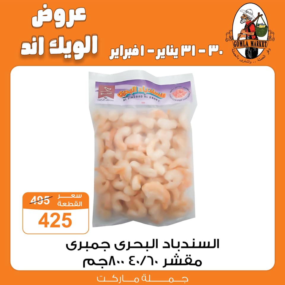 Gomla-market offers from 30jan to 1feb 2025 عروض جملة ماركت من 30 يناير حتى 1 فبراير 2025 صفحة رقم 15